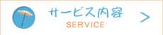 松山市でのデイサービス、デイサービスセンターこのみ余戸のサービス内容へ