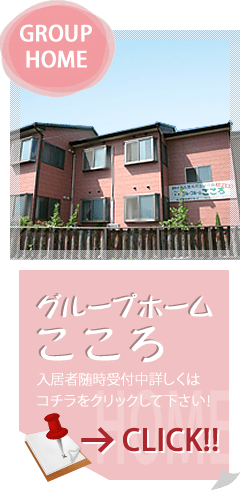 グループホームを松山市でお探しならグループホームこころへ～入居者随時受付中。詳しくはコチラをクリックして下さい！