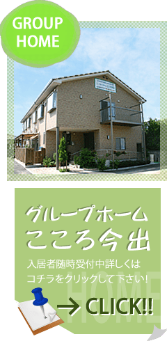 グループホームを松山市でお探しならグループホームこころ今出へ～入居者随時受付中。詳しくはコチラをクリックして下さい！